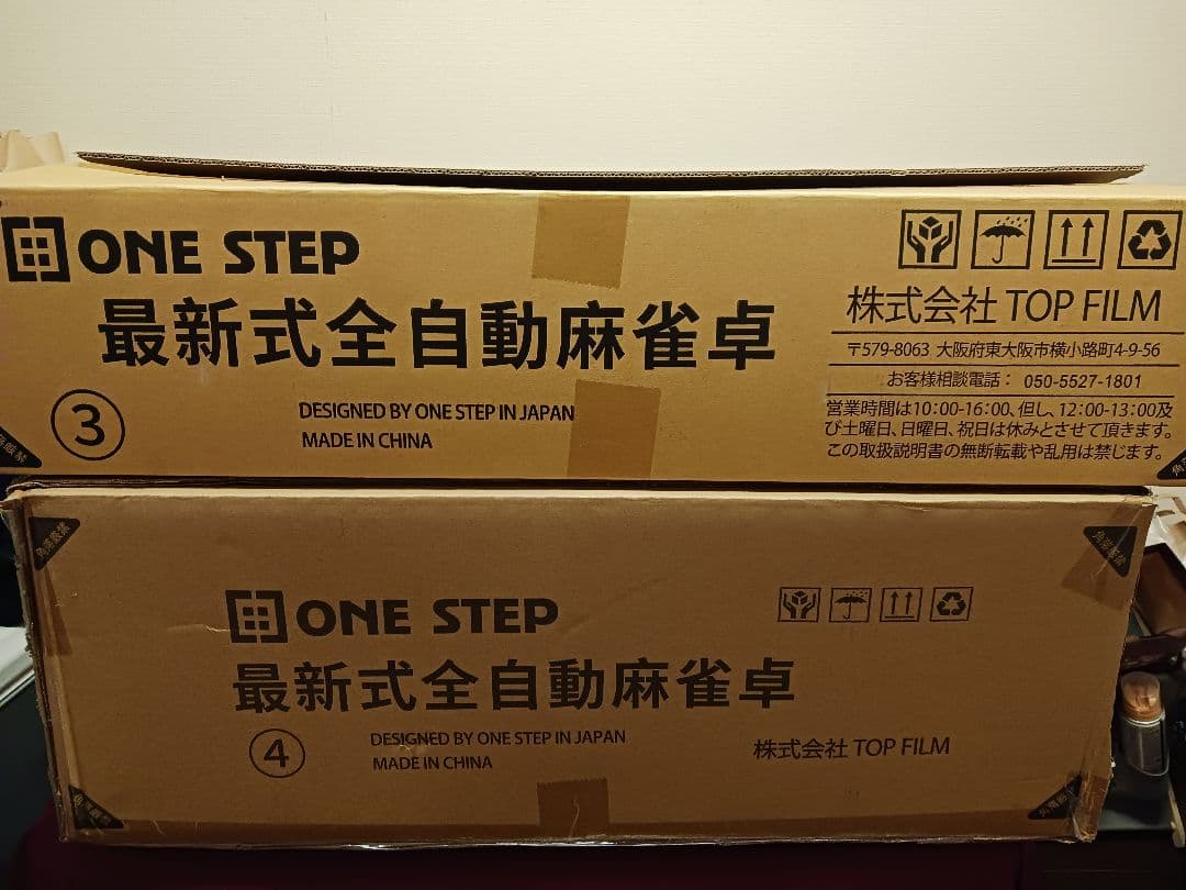 ONE STEP 自動麻雀卓