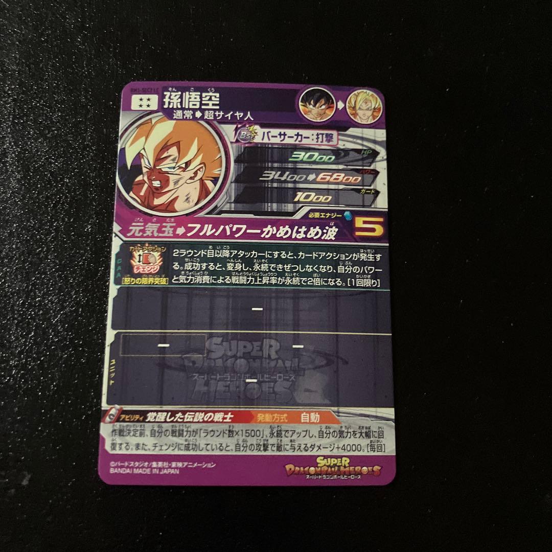 スーパードラゴンボールヒーローズ　bm3-sec2 lc 孫悟空