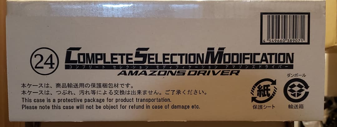 CSM アマゾンズドライバー