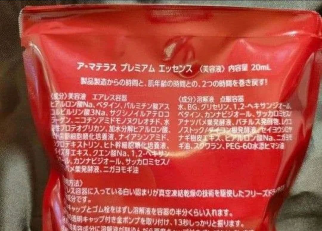 サンクスアイ　アマテラスシリーズ　プレミアムエセンス　3本