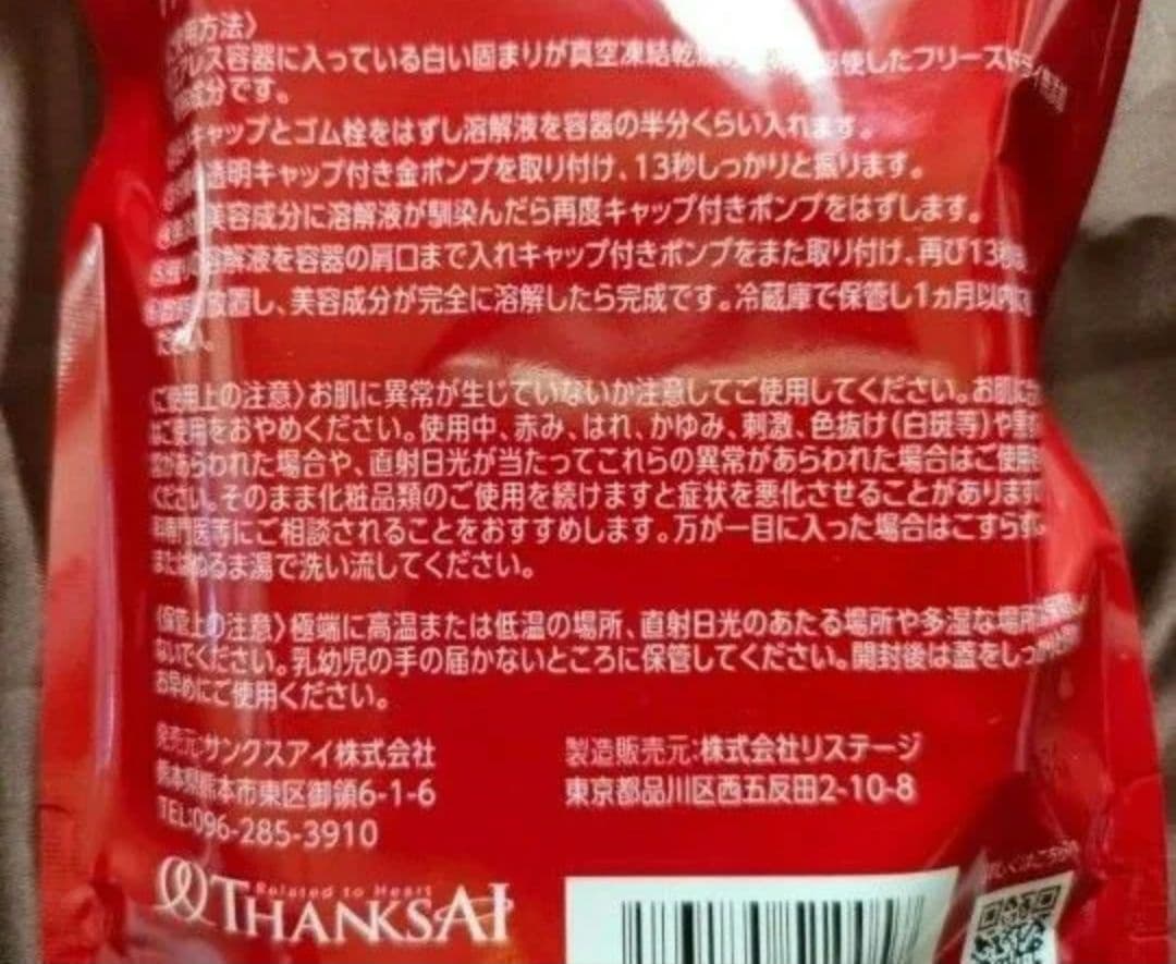 サンクスアイ　アマテラスシリーズ　プレミアムエセンス　3本