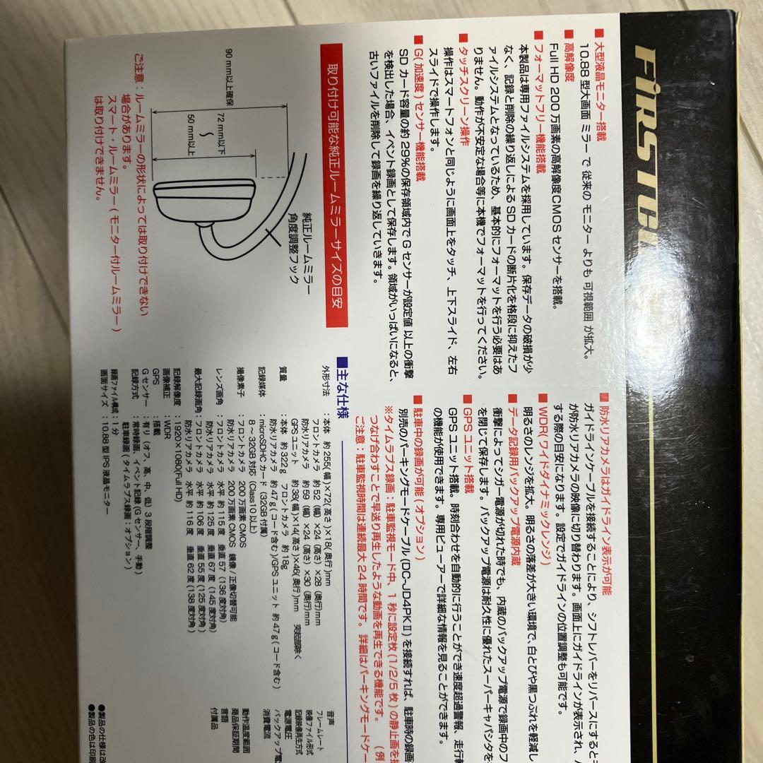 ジ*ュ様 新品未使用　FC-DR-MS22 ドライブレコーダー　GPS機能搭載