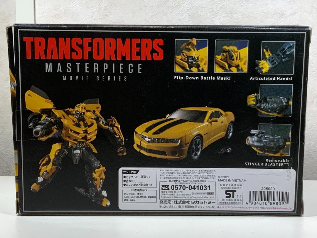 MPM-3 バンブルビー/マスターピースムービーシリーズ/トランスフォーマー