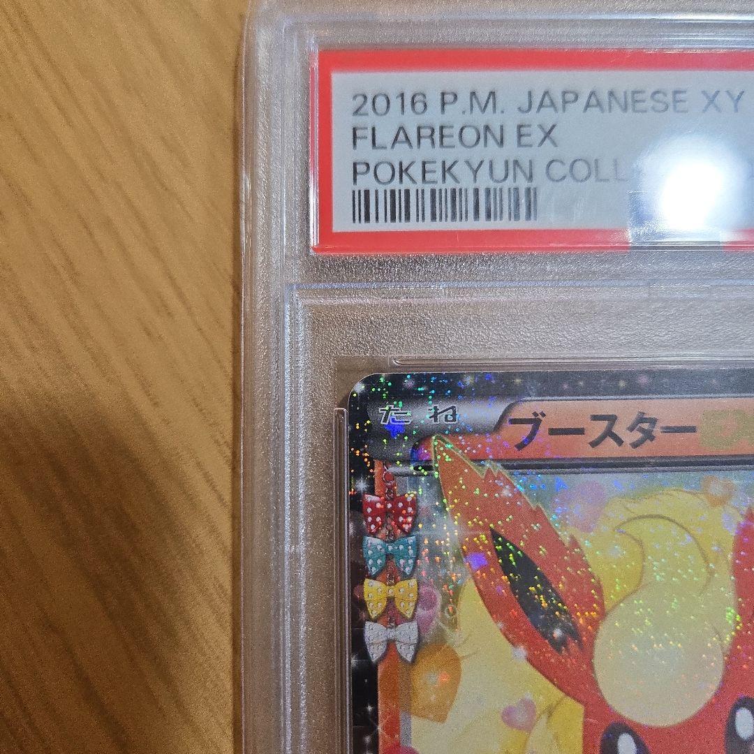 ブースターEX RR CP3 ポケキュンコレクション 006/032