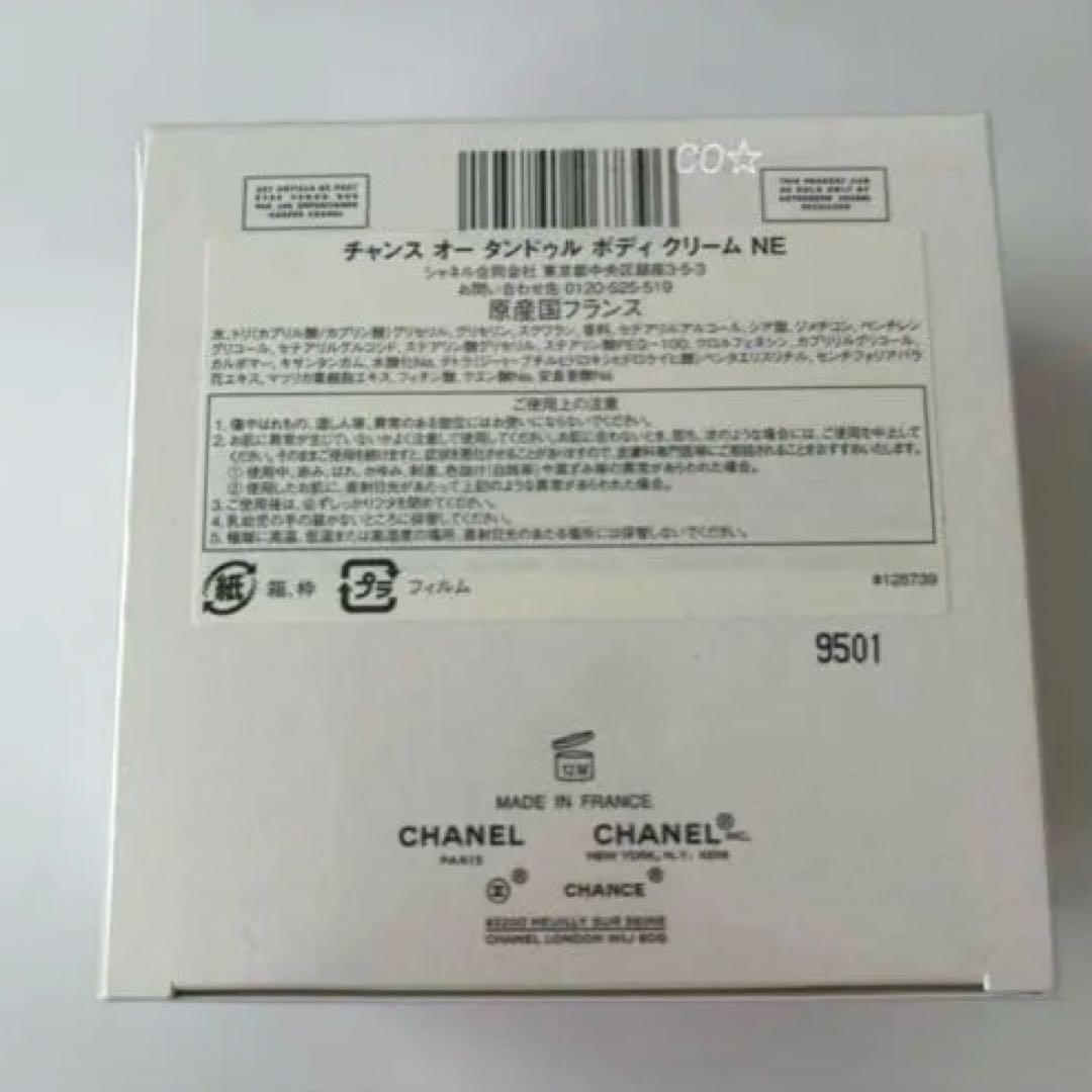 CHANCE チャンス オー タンドゥル ボディクリームNE