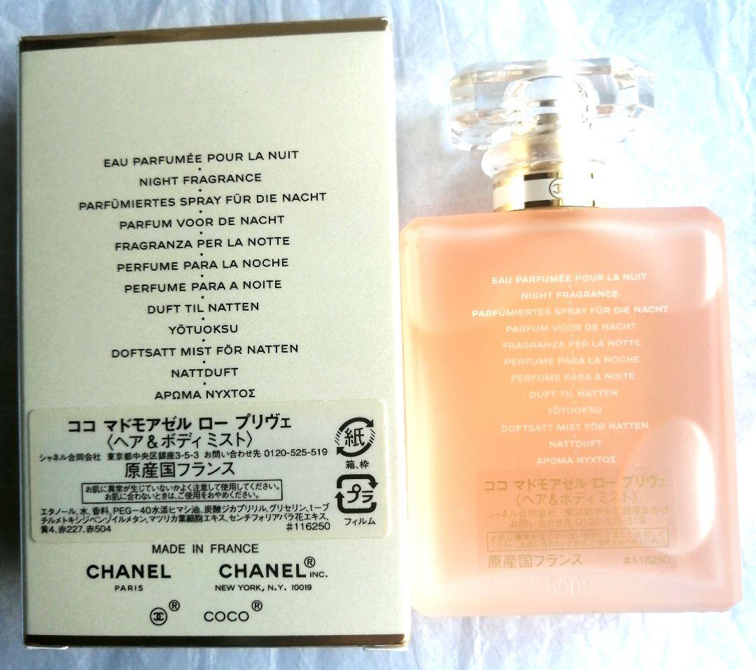 シャネル ココ マドモアゼル ロー プリヴェ 50ml