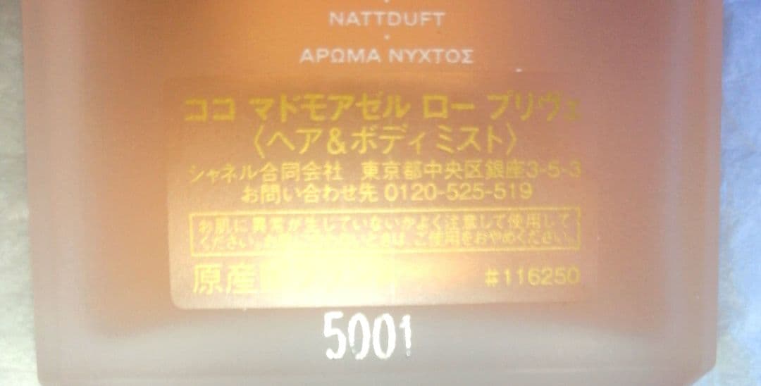 シャネル ココ マドモアゼル ロー プリヴェ 50ml