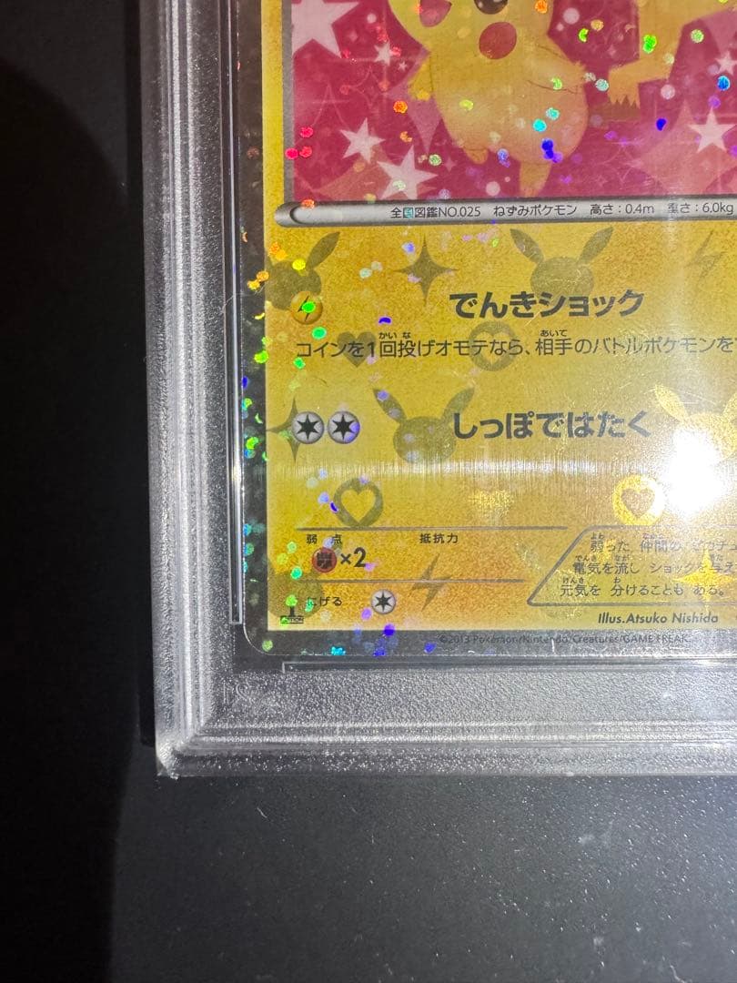 【最安値】【psa10】ピカチュウ007/020シャイニーコレクション