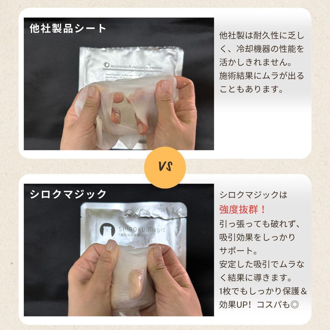 脂肪冷却用 保護シート 高耐久 厚手 【シロクマジック/Lサイズ100枚】