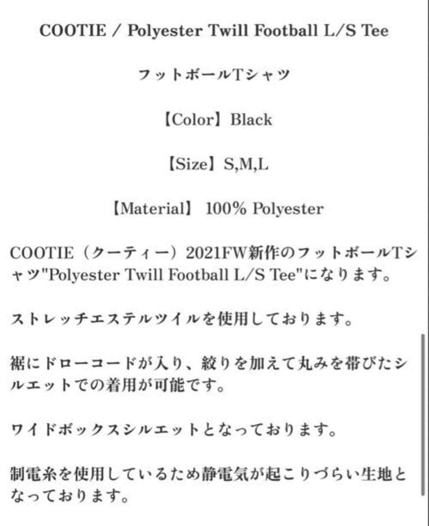 トップス COOTIE Polyester Twill Football L/S Tee