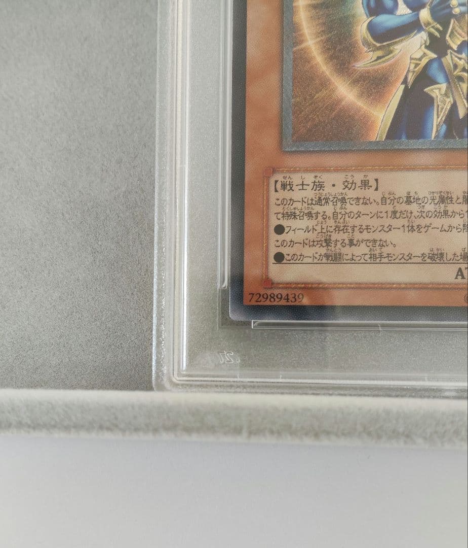 カオス・ソルジャー開闢の使者 レリーフ PSA10