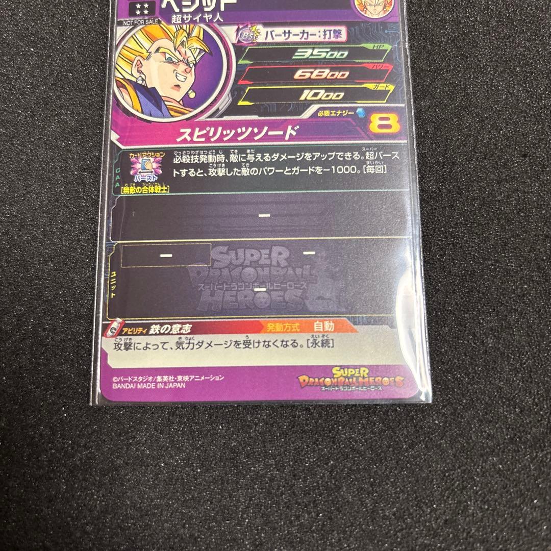 ドラゴンボールヒーローズ H7-40 p ベジット 美品