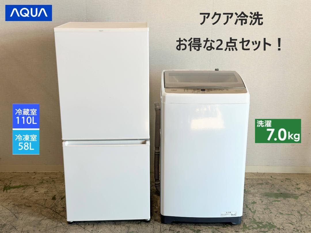 【お得！アクア家電2点セット！】送料無料！ 洗濯機 冷蔵庫 単身 一人暮らし