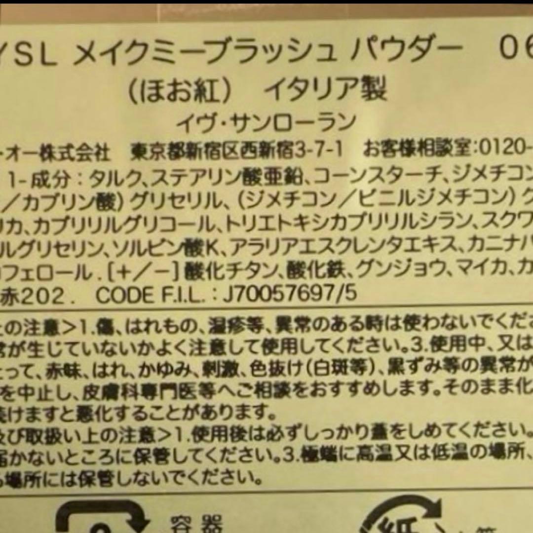 YSL メイクミー　ブラッシュパウダー　06 ローズヘイズ