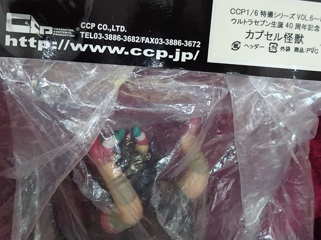 ミクラス　CCP 1/6特撮シリーズ 　カプセル怪獣　ウルトラセブン生誕40周年