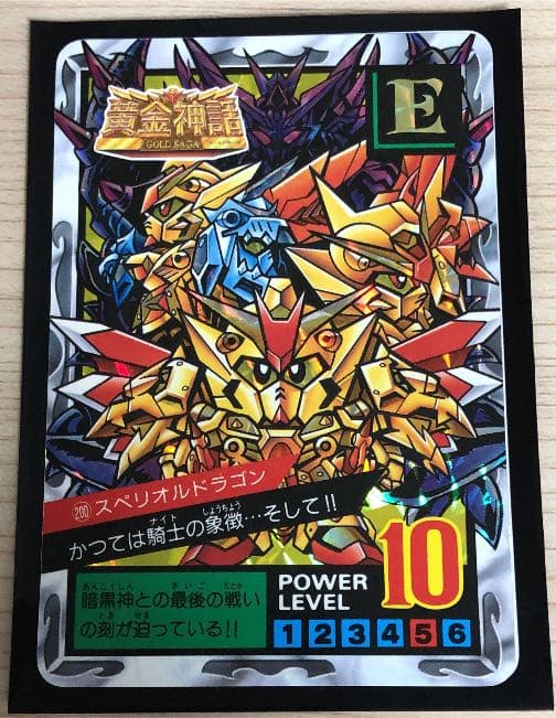 SDガンダム外伝 バトルオブナイツ No.200 スペリオルドラゴン