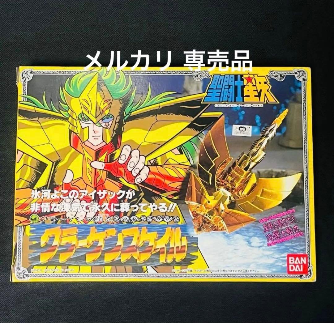 聖闘士星矢　クラーケンスケイル　クロス　聖衣大系　未使用に近い美品