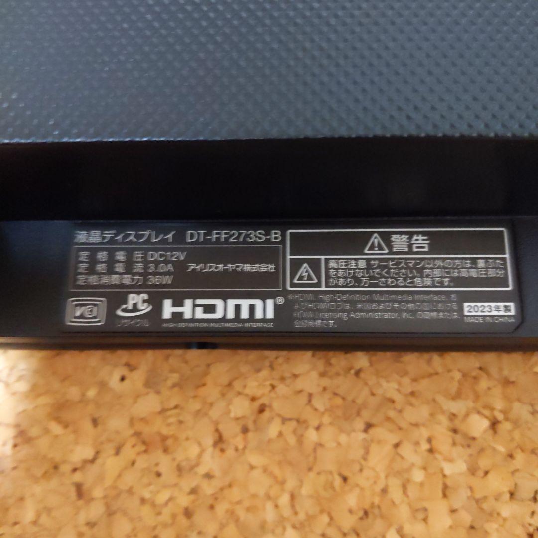 アイリスオーヤマ DT-FF273S-B 27インチ液晶ディスプレイ　値下げ済み