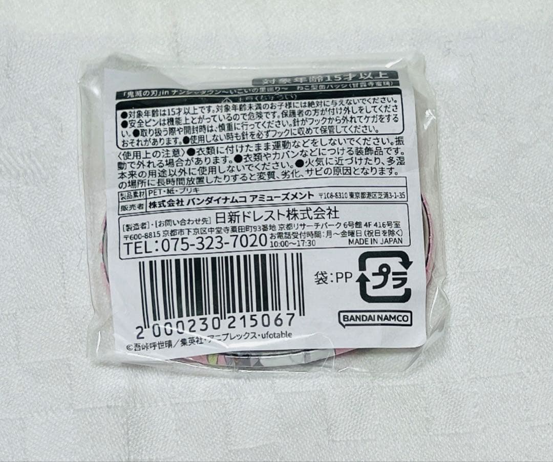 甘露寺蜜璃 ナンジャタウン いこいの里巡り 猫型缶バッジ