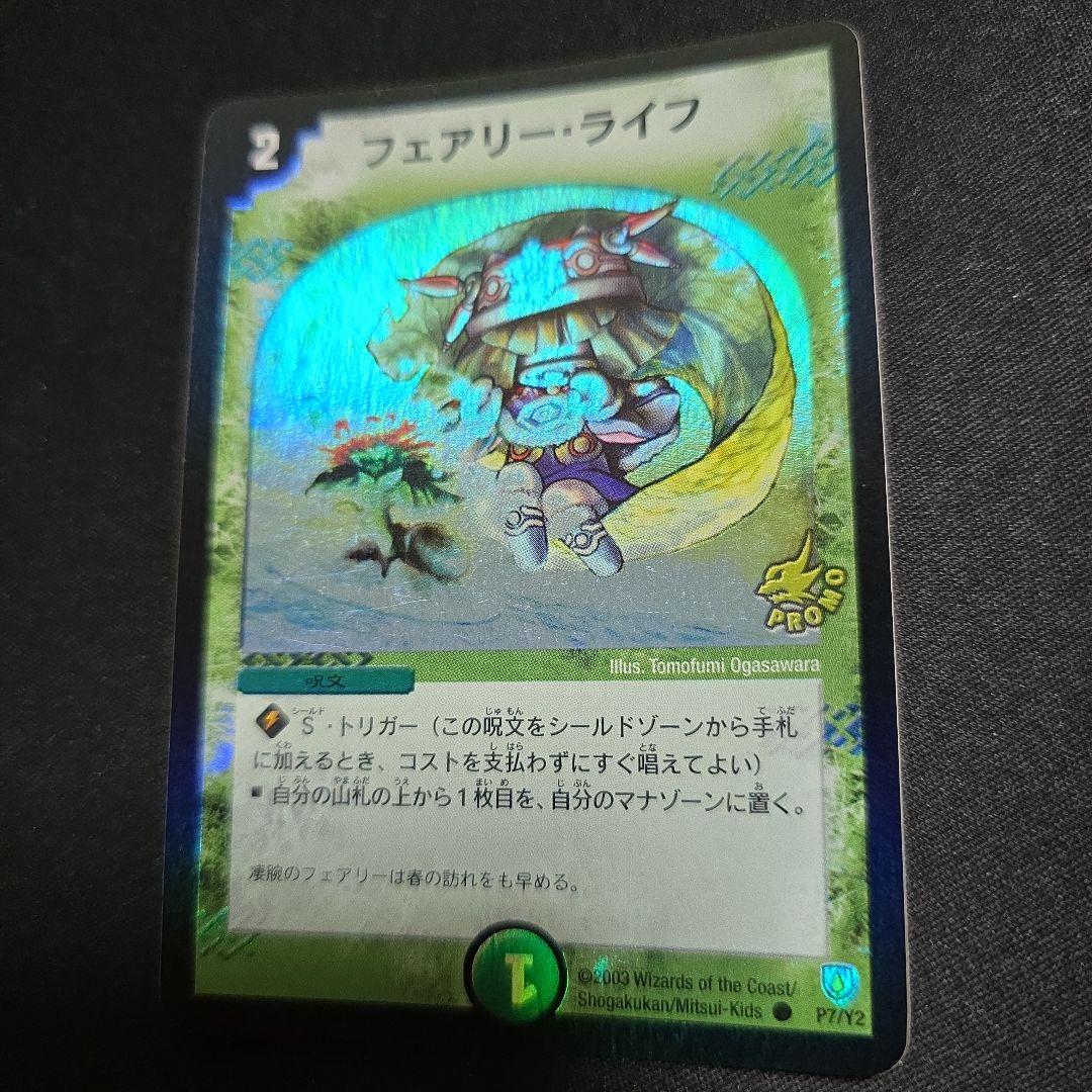 フェアリーライフ 初期ホイル プロモ 4枚 ホイルライフ P7/Y2