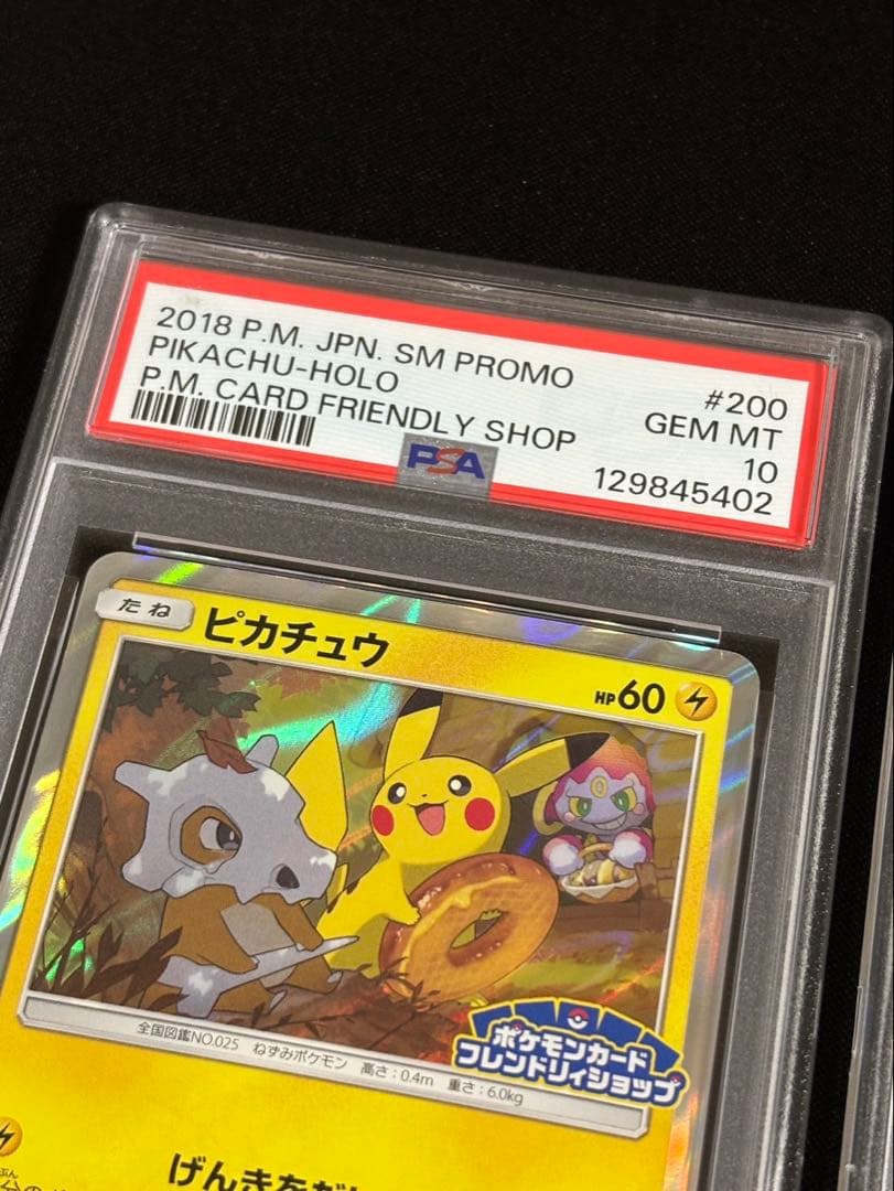 ピカチュウ プロモ げんきをだして フレンドリィショップ psa10 連番
