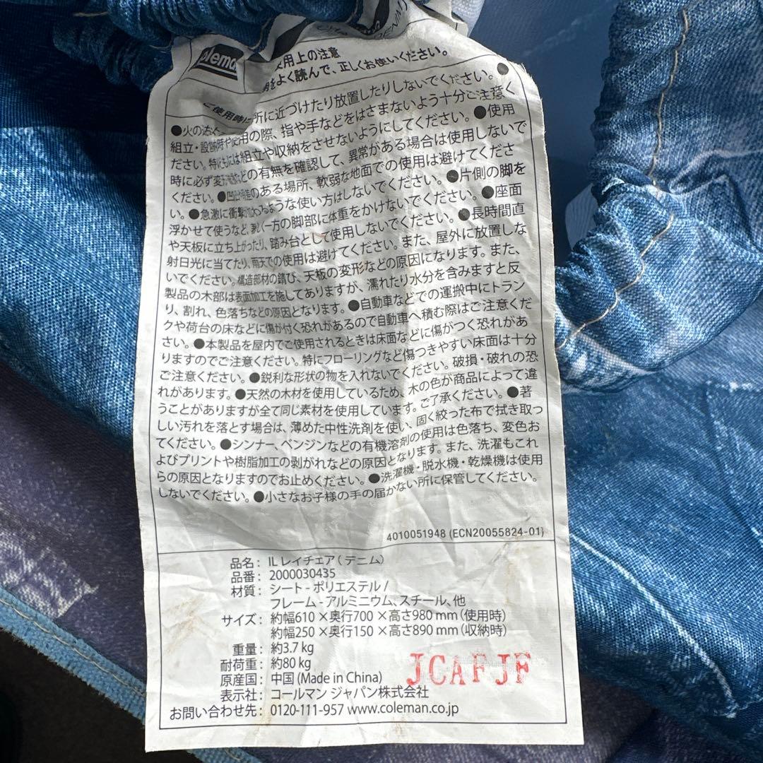 コールマン　レイチェア　デニム柄　2脚セット　Monro(モンロ)