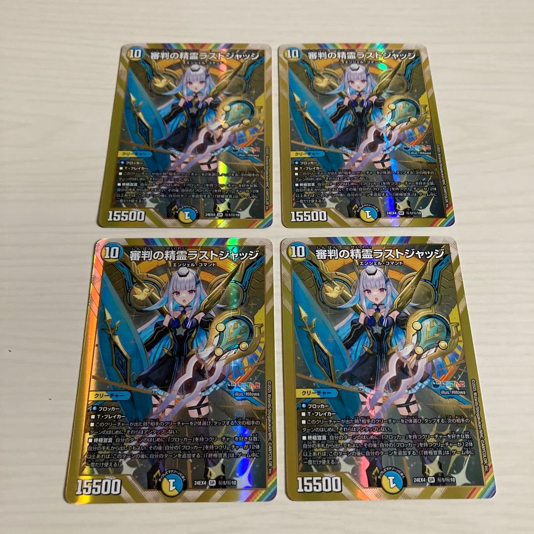 メルカリ便 審判の精霊ラストジャッジ 金 秘 シク シークレット 4枚セット