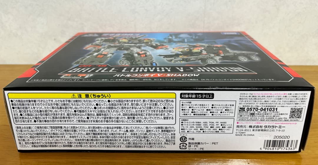 限定 新品未開封 ダイアクロン DA-79 バトルコンボイ V-SHADOW