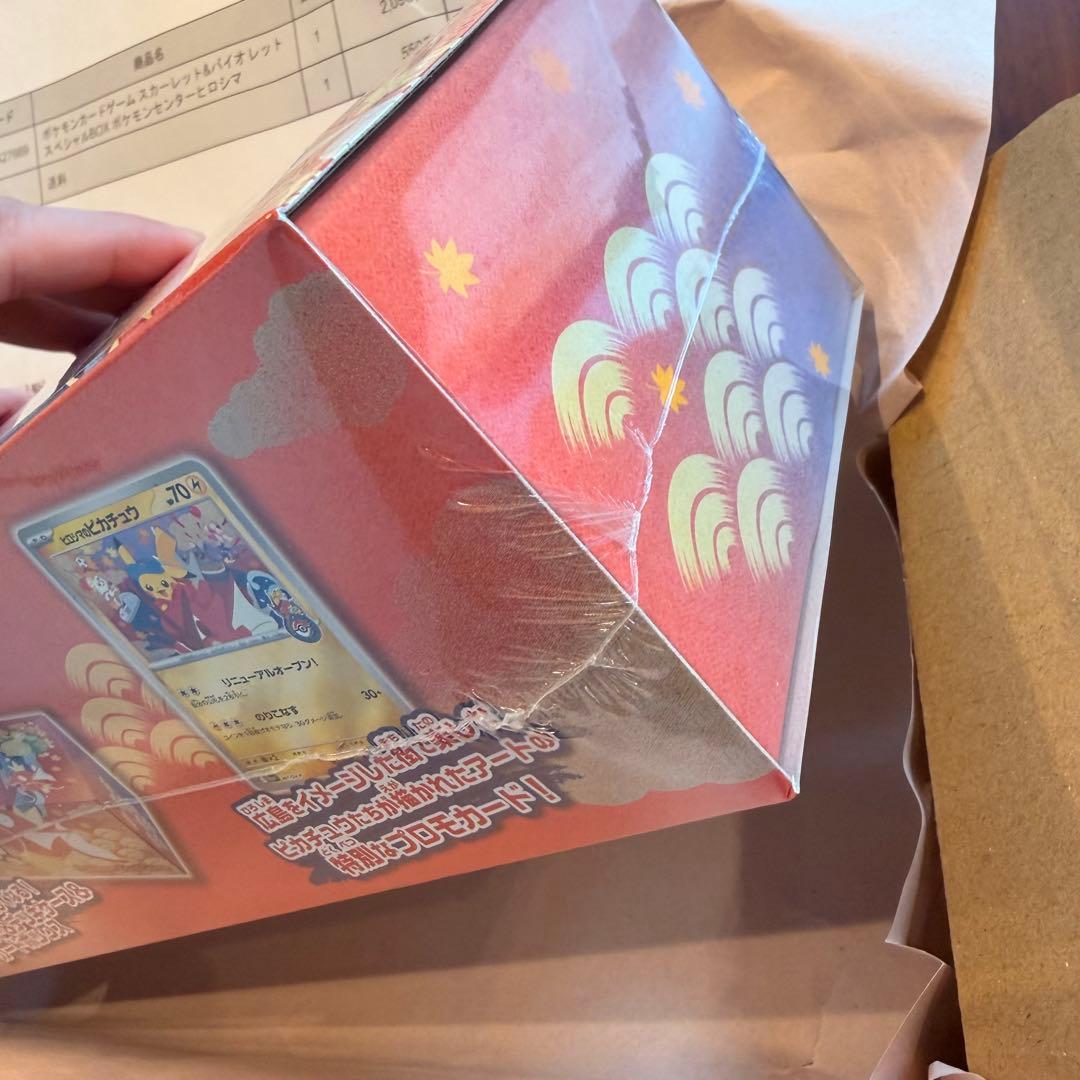 ポケモンセンター ヒロシマ スペシャルBOX（未開封）