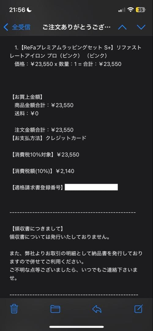 【新品未使用】リファ ReFa ストレートアイロンプロ プレミアムラッピング