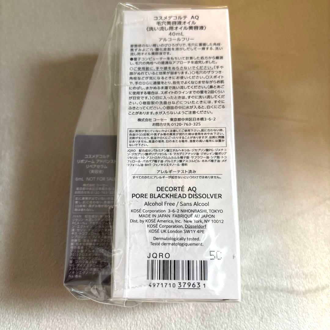 新品/コスメデコルテ AQ 毛穴美容液オイル