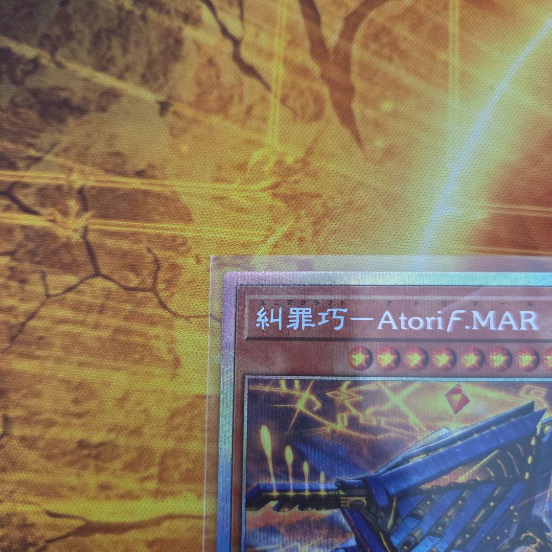 エニアクラフト アトリマール プリズマ　３枚