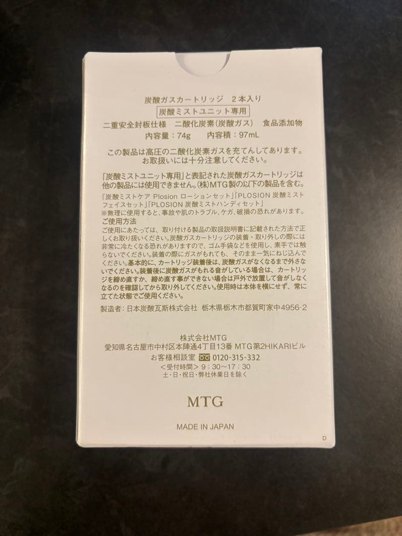 MEGRY本体＋炭酸ガス2本セット