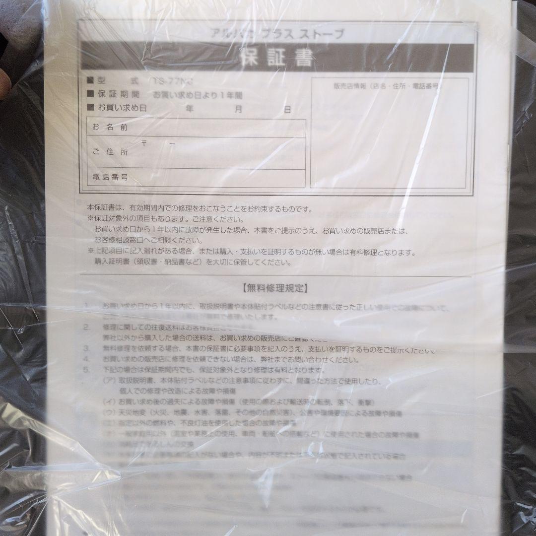 【新品未使用・専用ケース付き】アルパカ アルパカプラスストーブ