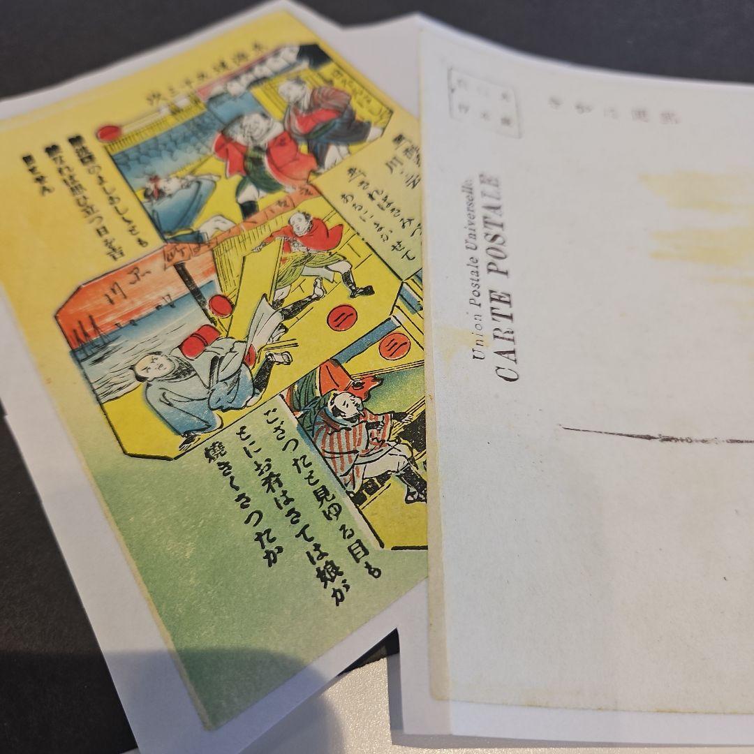 珍品 弥次さん喜多さん 東海道53次絵葉書16枚完品