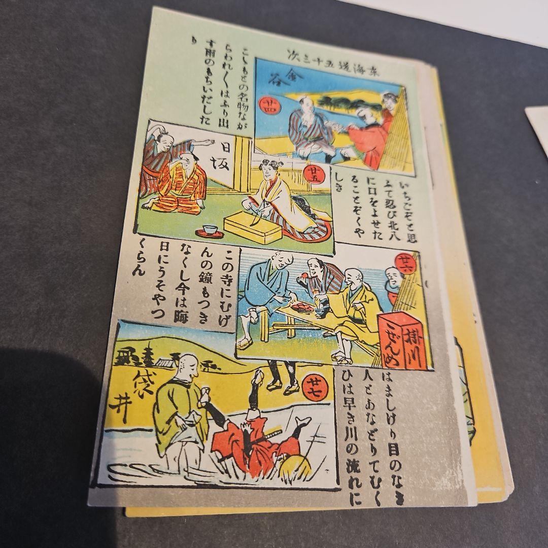 珍品 弥次さん喜多さん 東海道53次絵葉書16枚完品