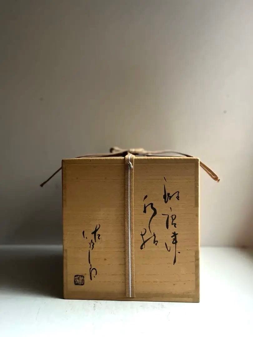 393 田中佐次郎 山瀬窯 斑唐津 水指 唐津焼 茶道 茶道具 未使用 希少