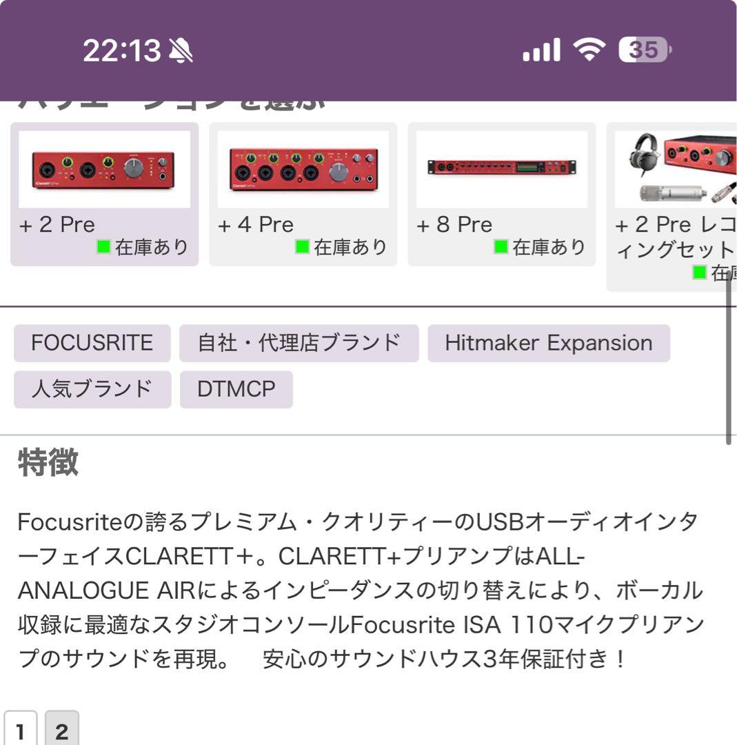 【ほぼ新品】focusrite clarett+ 2pre