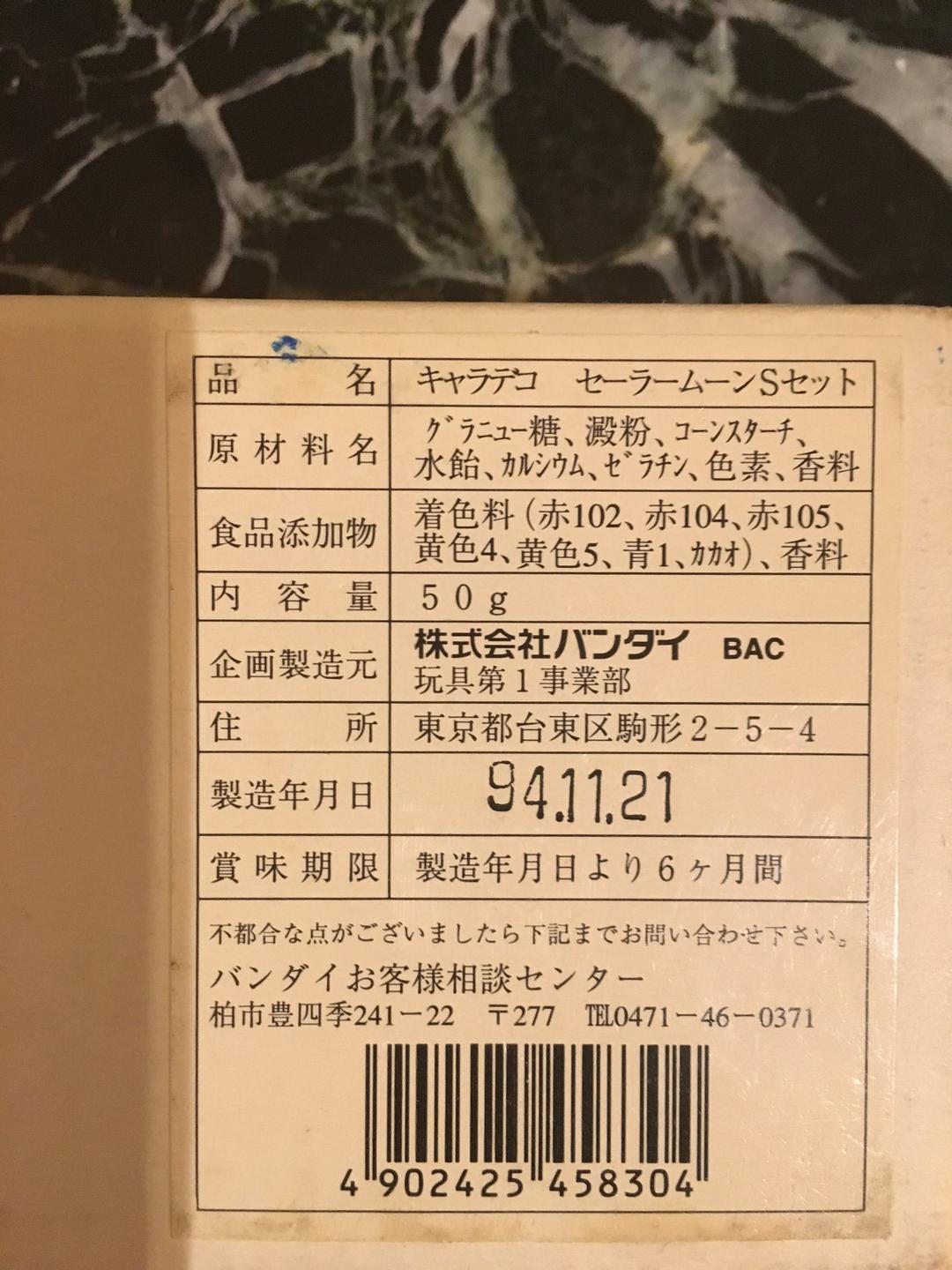超レア！砂糖菓子セーラームーンＳセット