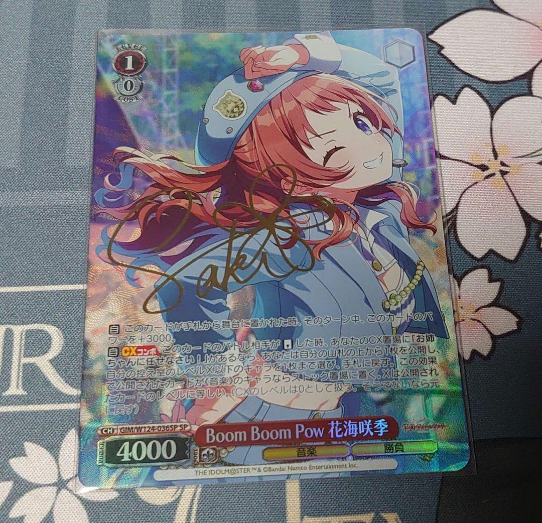 Boom Boom Pow 花海咲季 SP ヴァイスシュヴァルツ