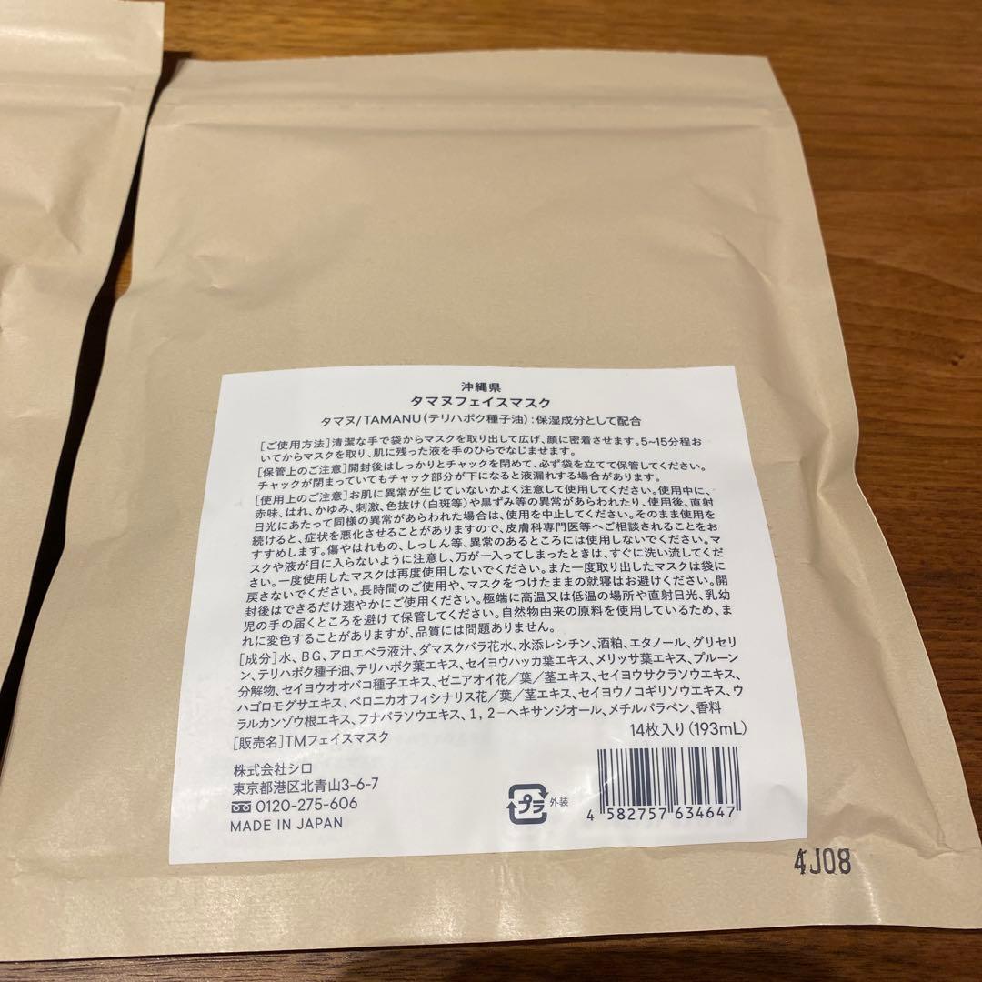 shiro フェイスマスク タマヌ かごめ昆布 アロエオリーブ