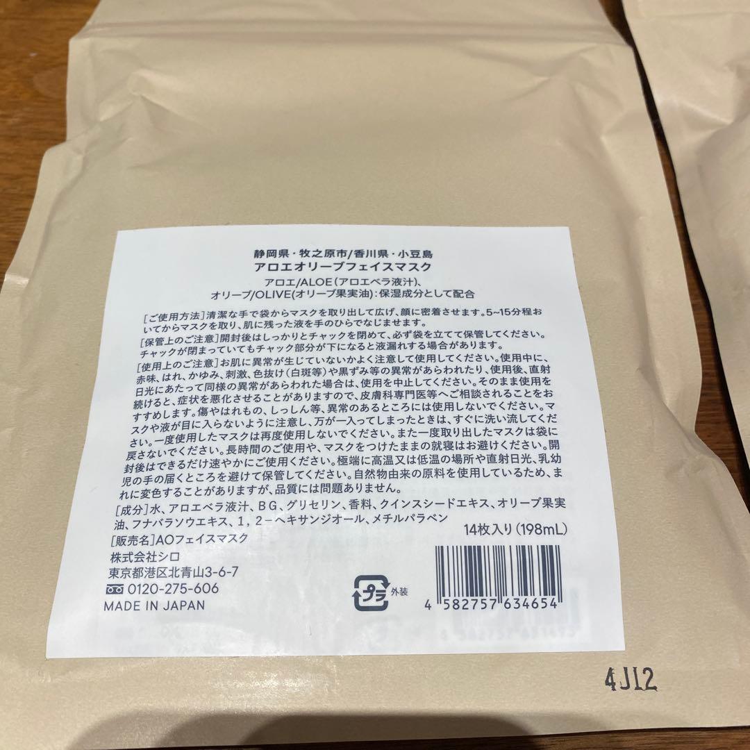 shiro フェイスマスク タマヌ かごめ昆布 アロエオリーブ