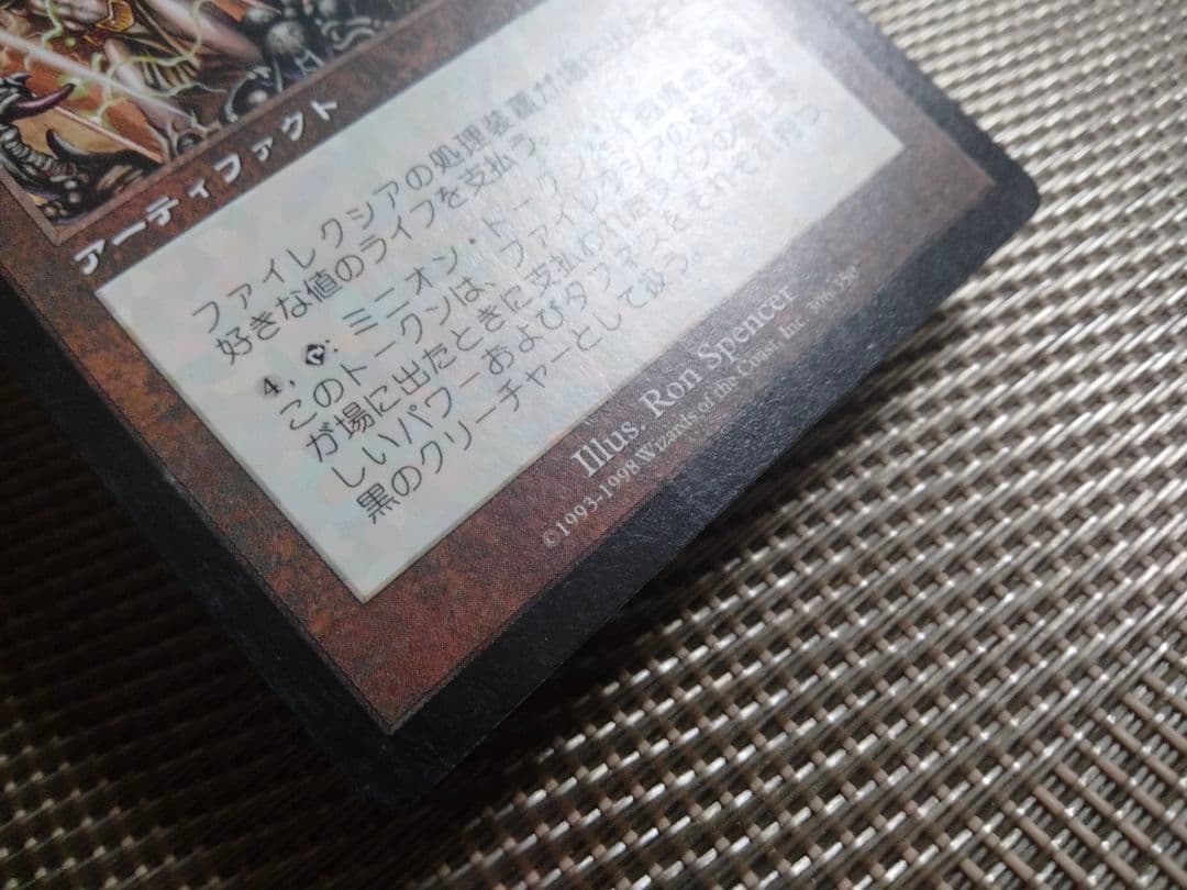 【ご確認用】ウルザズ・サーガ ファイレクシアの処理装置a 日本語 1枚　MP寄り