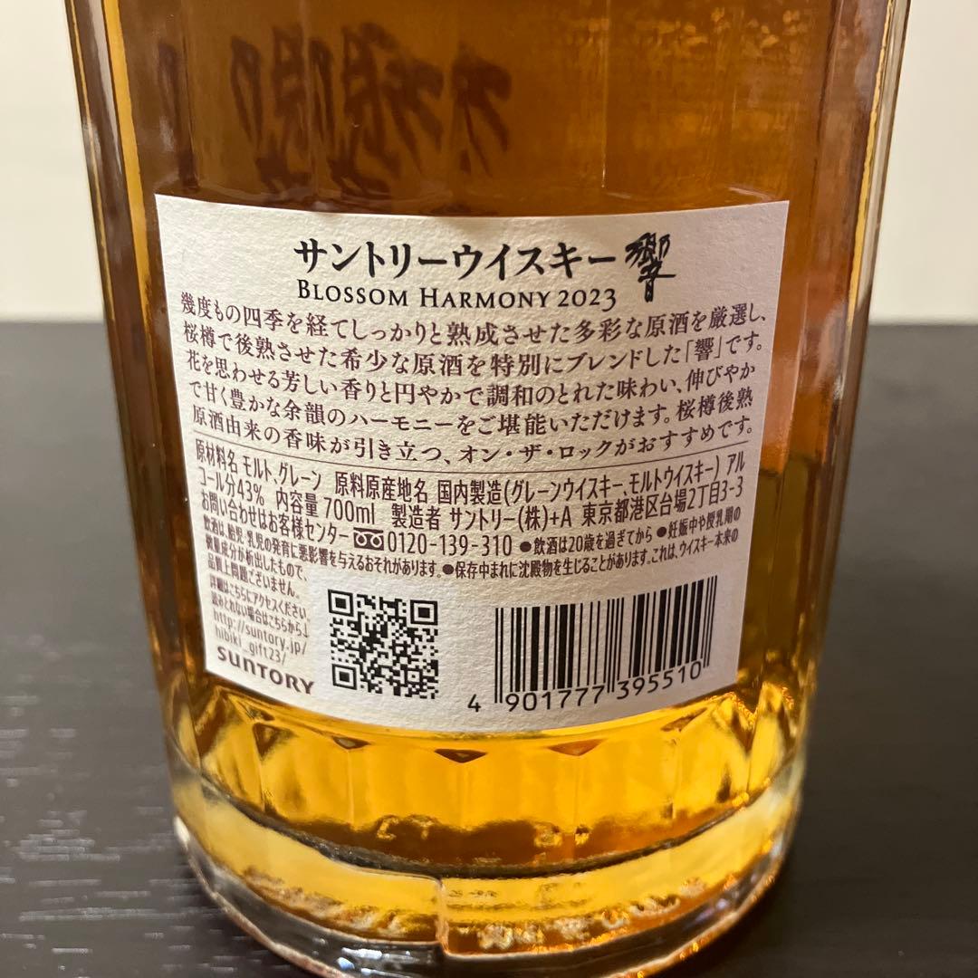 ウイスキー サントリー 響 2023 ブロッサムハーモニー