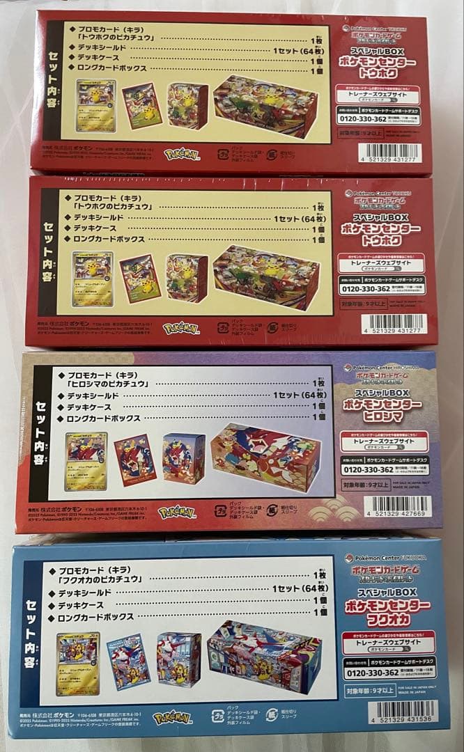 ポケモンセンター トウホク フクオカ ヒロシマ　スペシャルBOXシュリンク付