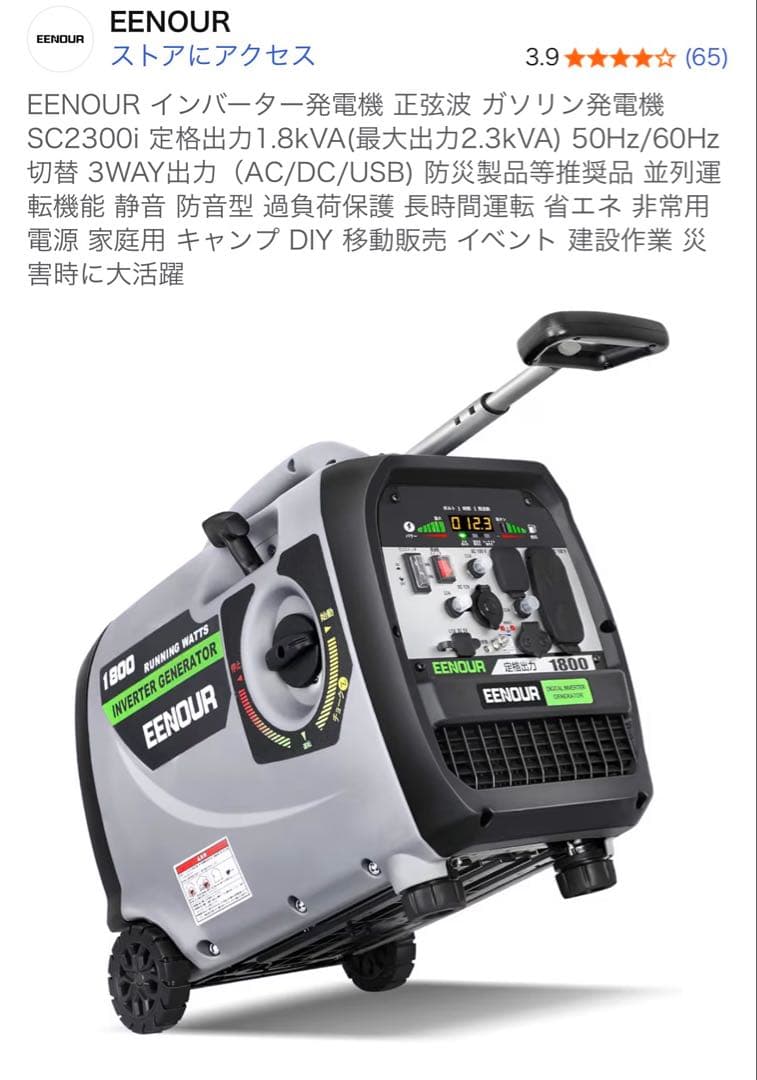 EENOUR SC2300i インバーター発電機