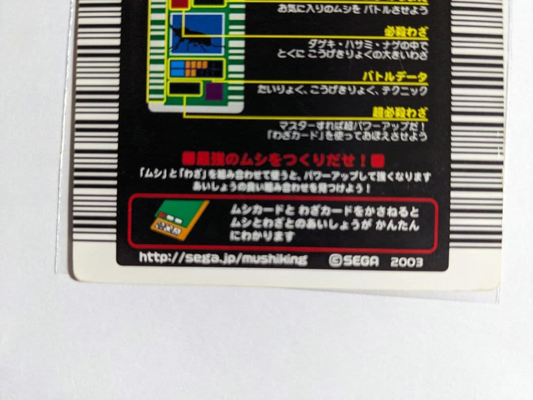 ムシキング　2003　春　ギラファノコギリクワガタ　十字キラ