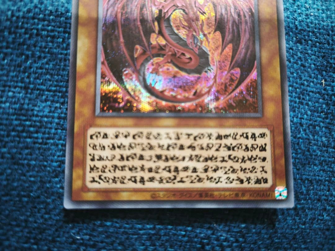 遊戯王　神炎皇ウリア 原作絵シークレット