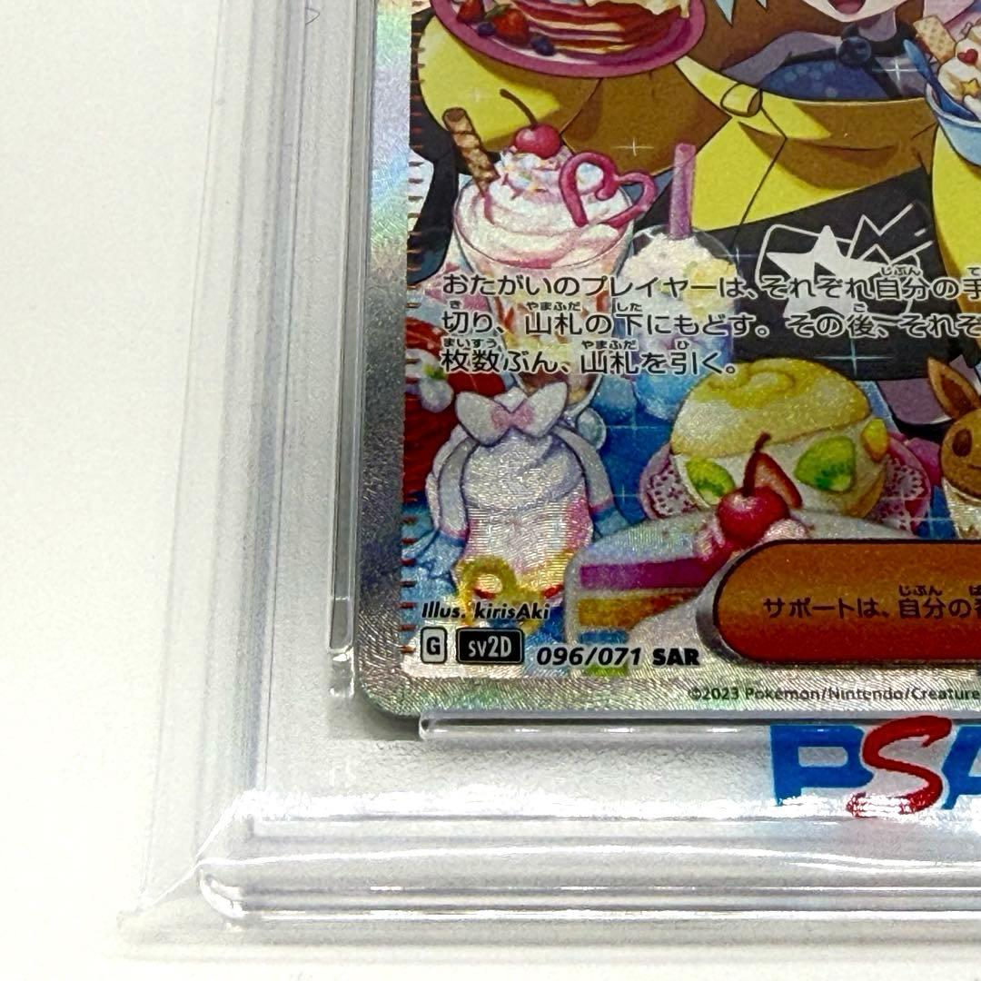 【PSA10】 ナンジャモ SAR クレイバースト sv2D 096/071
