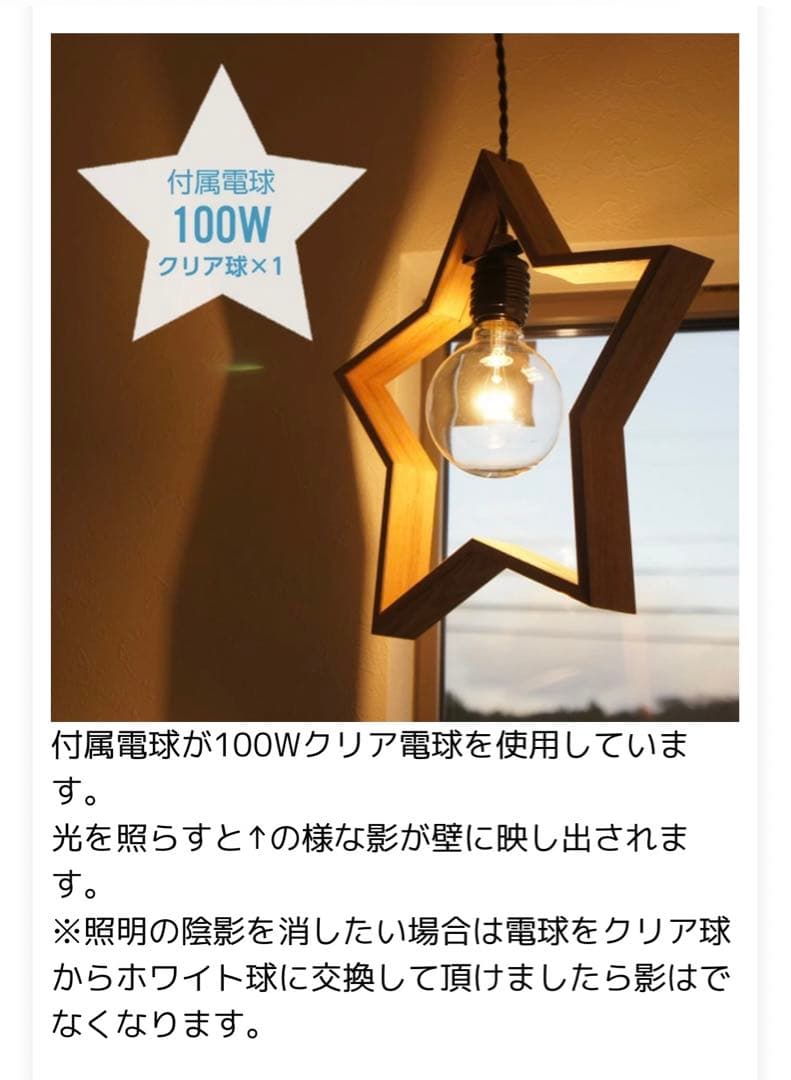 星形ペンダントライト Natural (クリ)